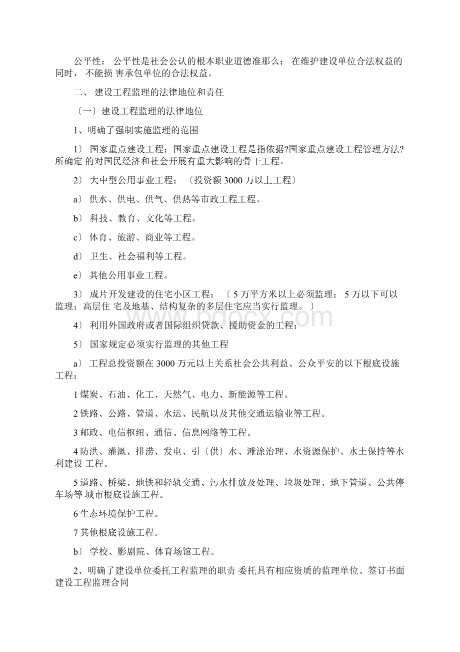 监理工程师考试复习要点.docx_第2页