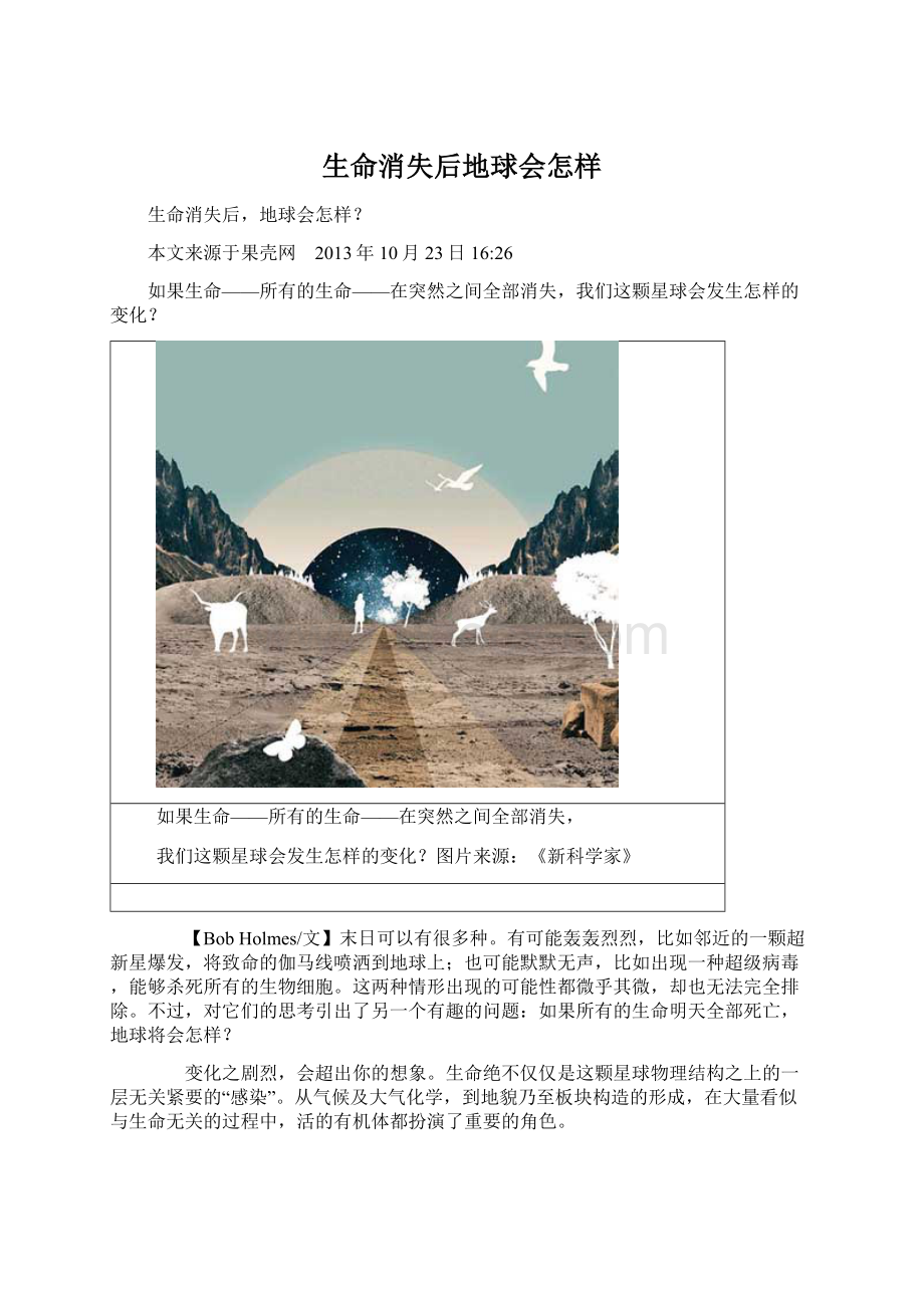 生命消失后地球会怎样Word格式文档下载.docx_第1页