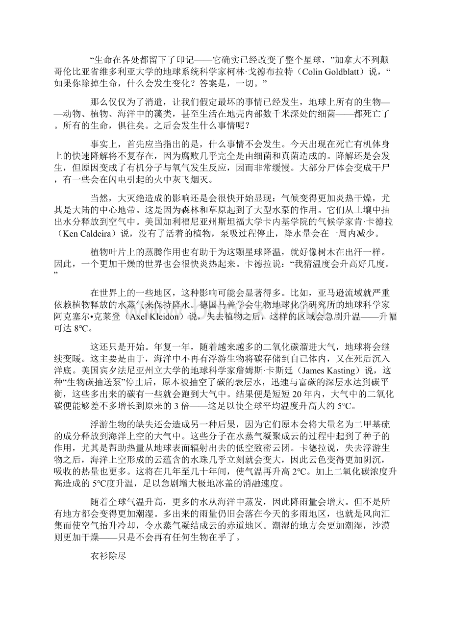 生命消失后地球会怎样Word格式文档下载.docx_第2页