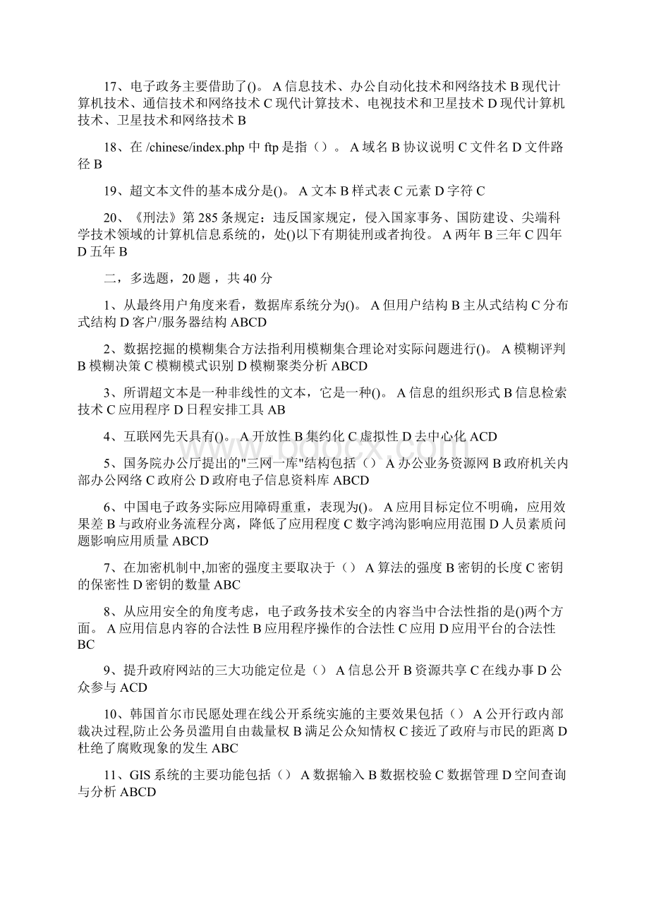 18春电子政务满分答案.docx_第2页