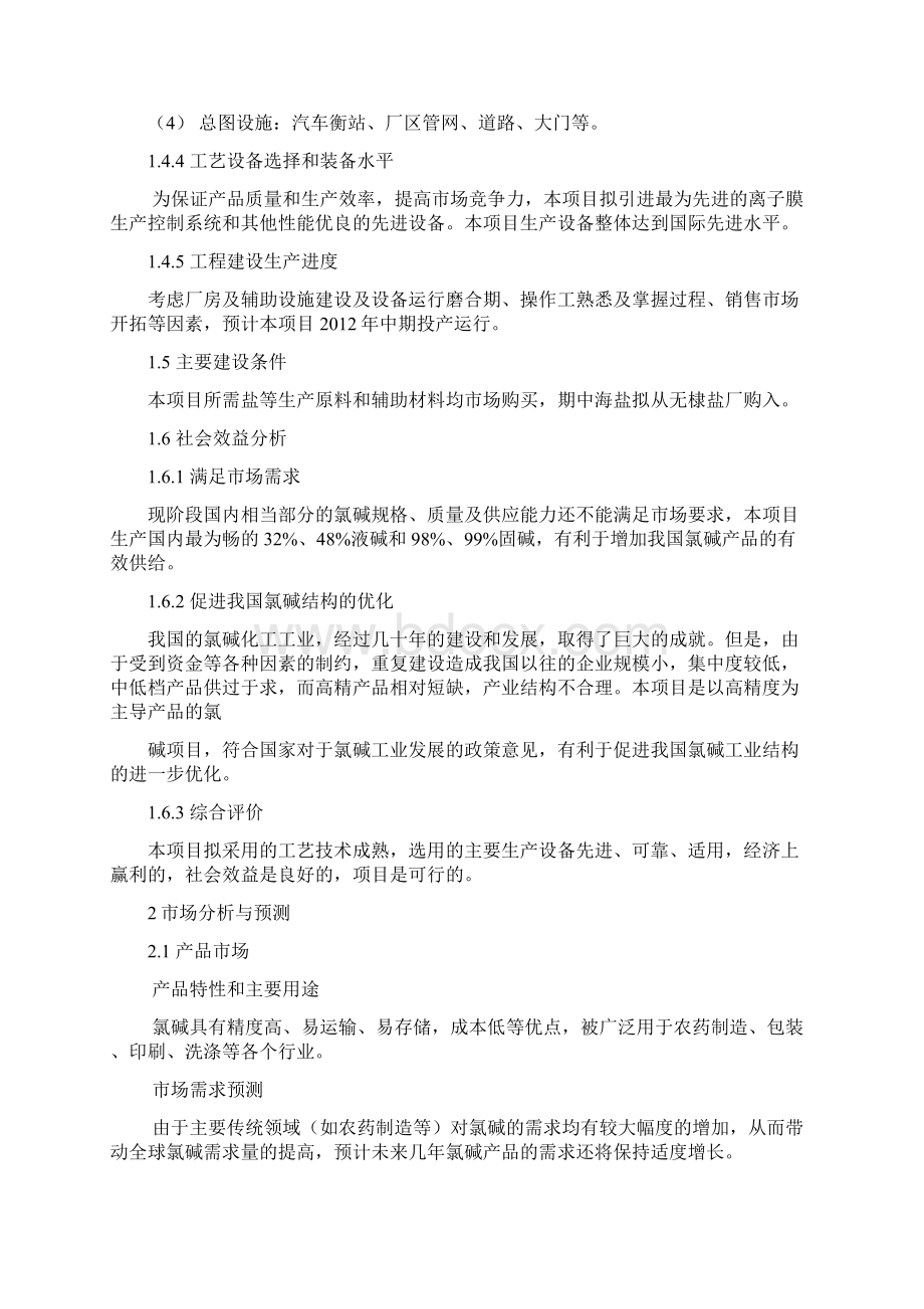 精编完整版氯碱化工厂可研报告.docx_第3页