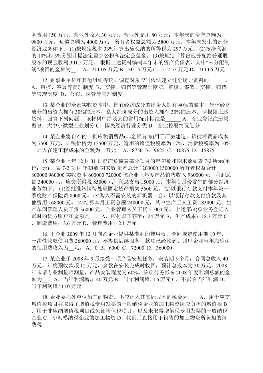 陕西省初级统计师组数组距考试试题.docx_第2页