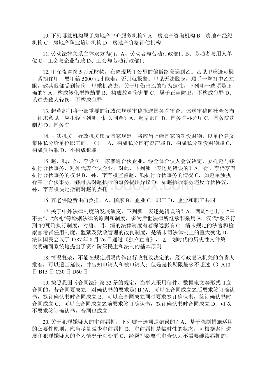 湖南省上半年企业法律顾问考试企业战略规划考试试题Word下载.docx_第2页