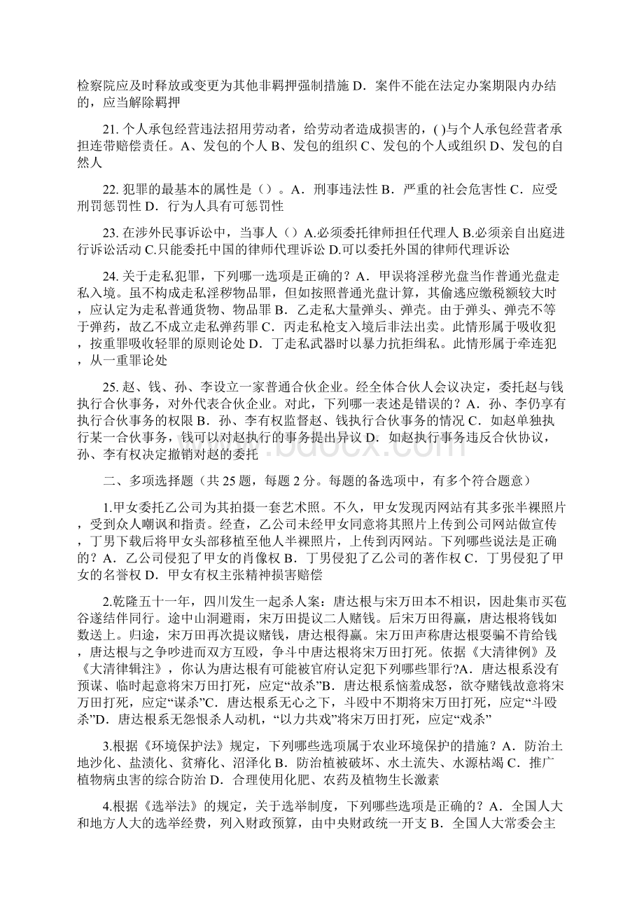 湖南省上半年企业法律顾问考试企业战略规划考试试题Word下载.docx_第3页