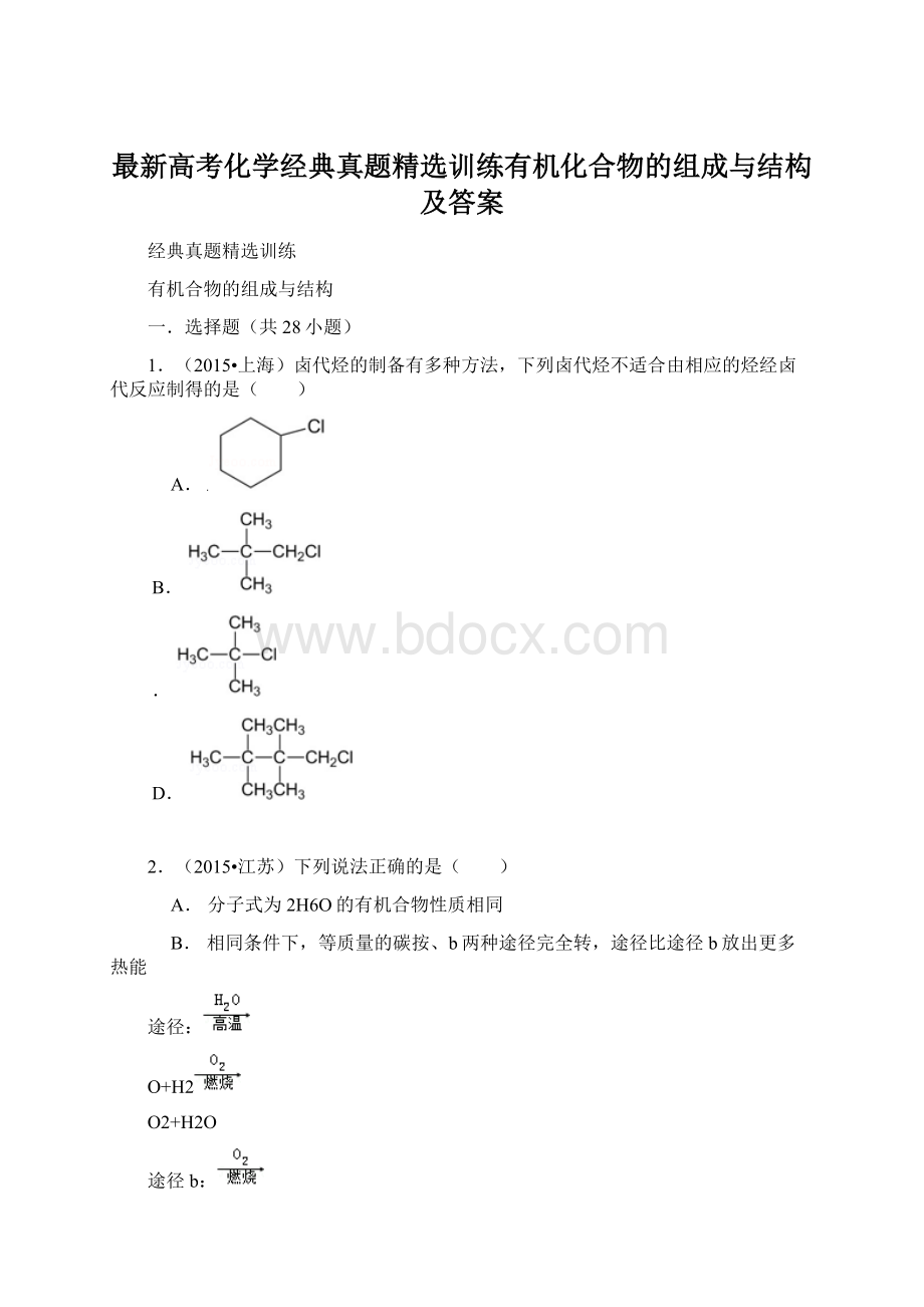 最新高考化学经典真题精选训练有机化合物的组成与结构及答案Word格式.docx