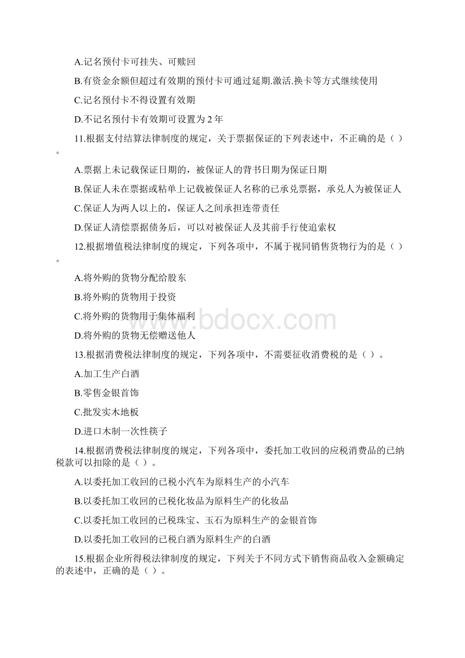 经济法基础考前模拟测试题三.docx_第3页