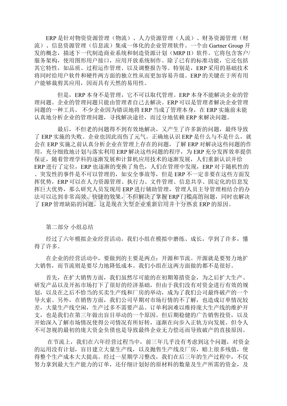 某大学ERP沙盘模拟总结报告.docx_第2页