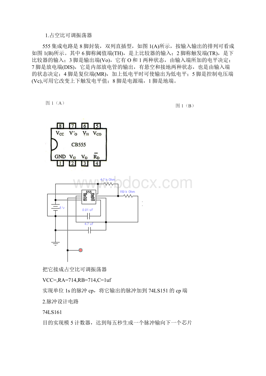 流水灯课程设计重点讲义资料Word文档下载推荐.docx_第2页