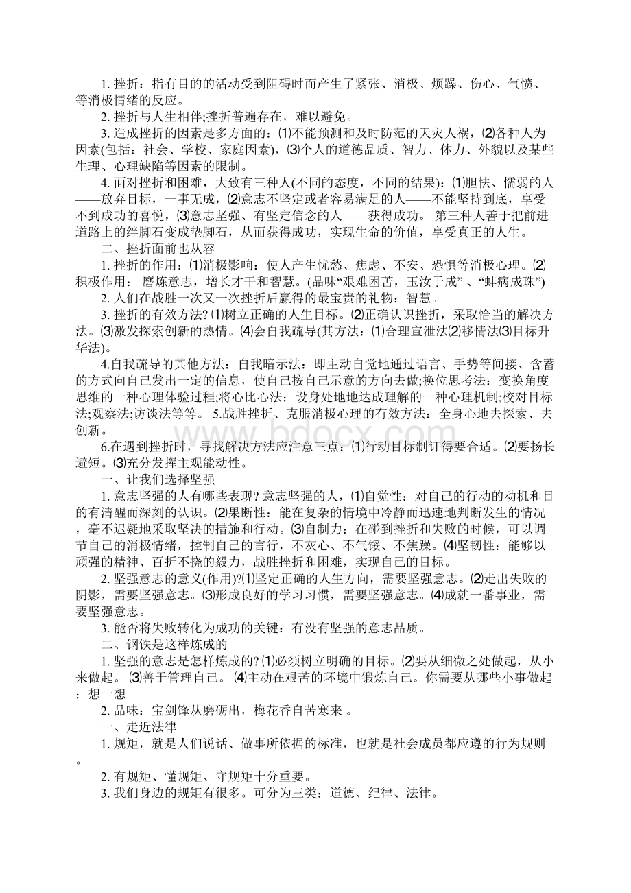 人教版七年级下册政治期末考试第一单元知识点汇总整理Word文件下载.docx_第3页