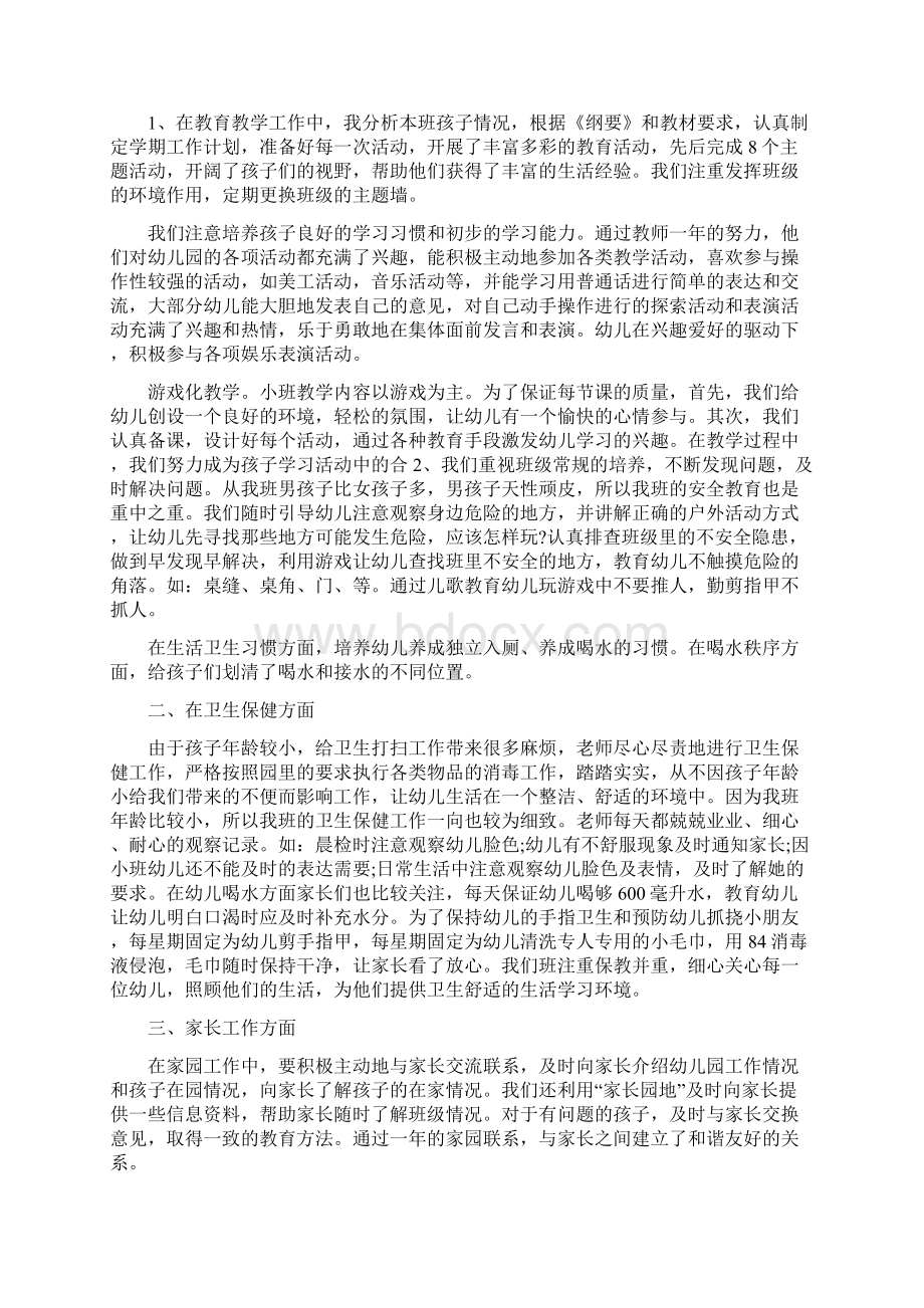 小班班务工作总结.docx_第2页