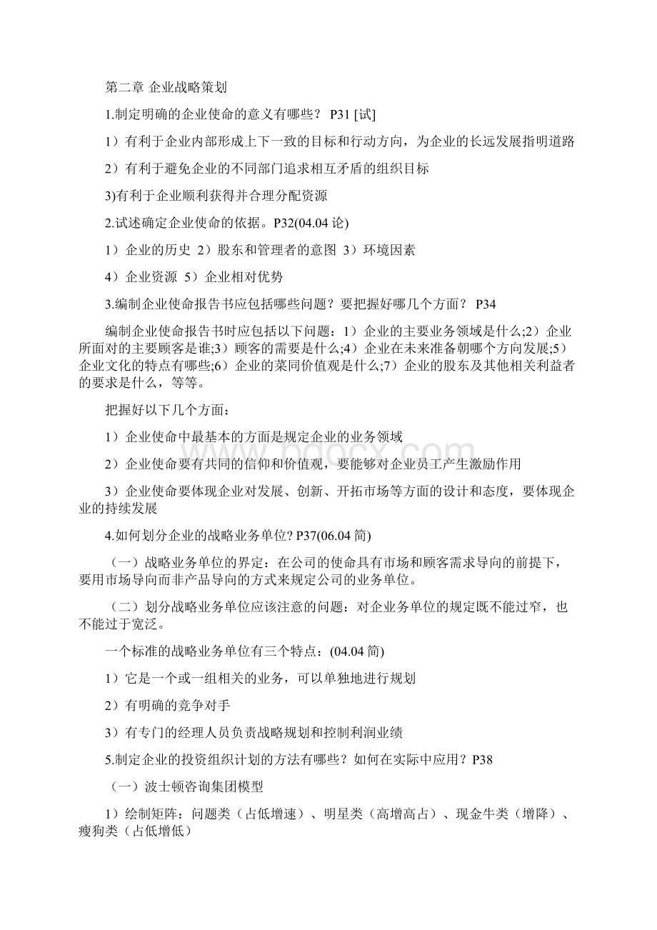 自考市场营销策划专业考试题库及答案.docx_第3页