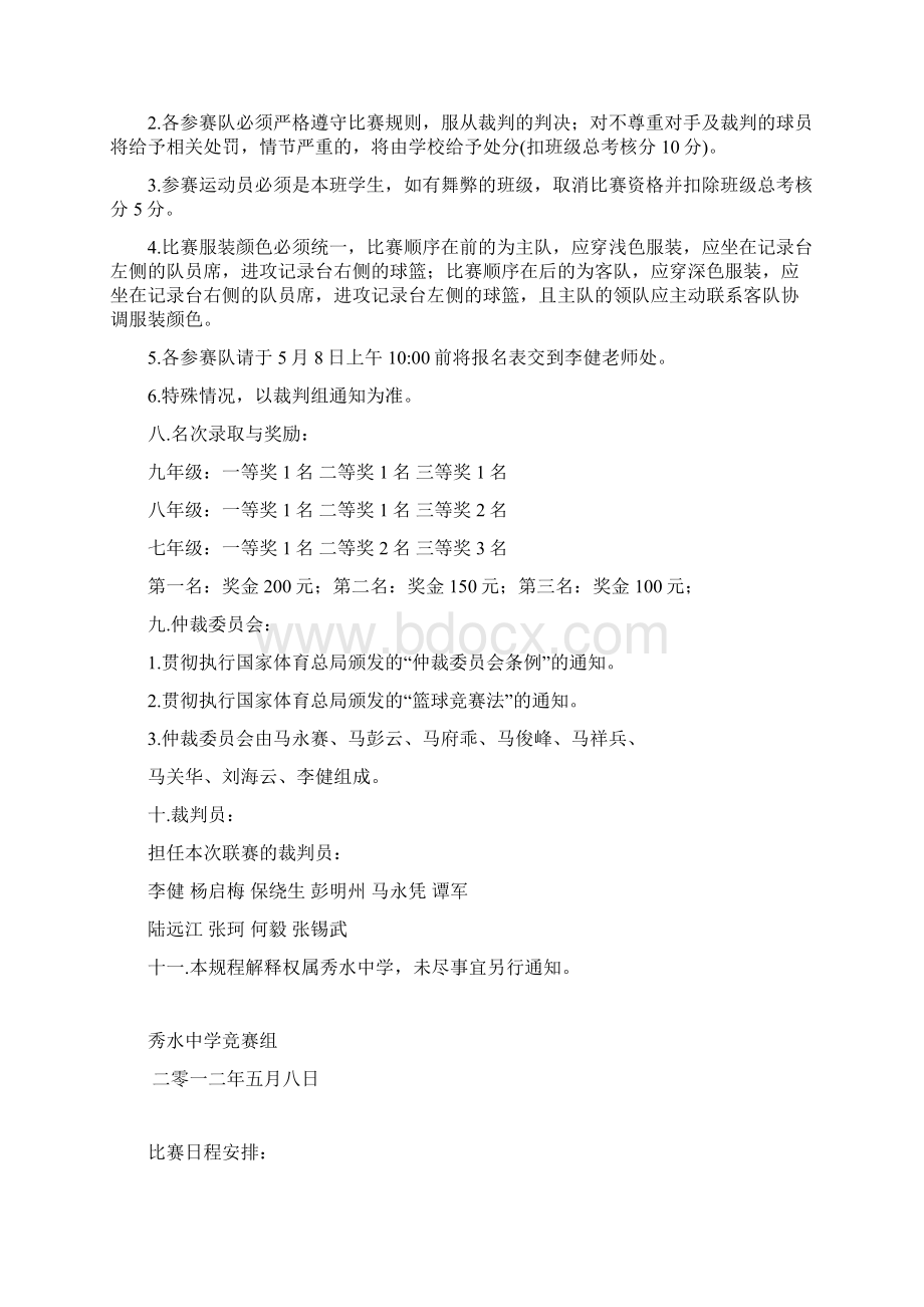 学生篮球联赛Word文件下载.docx_第3页