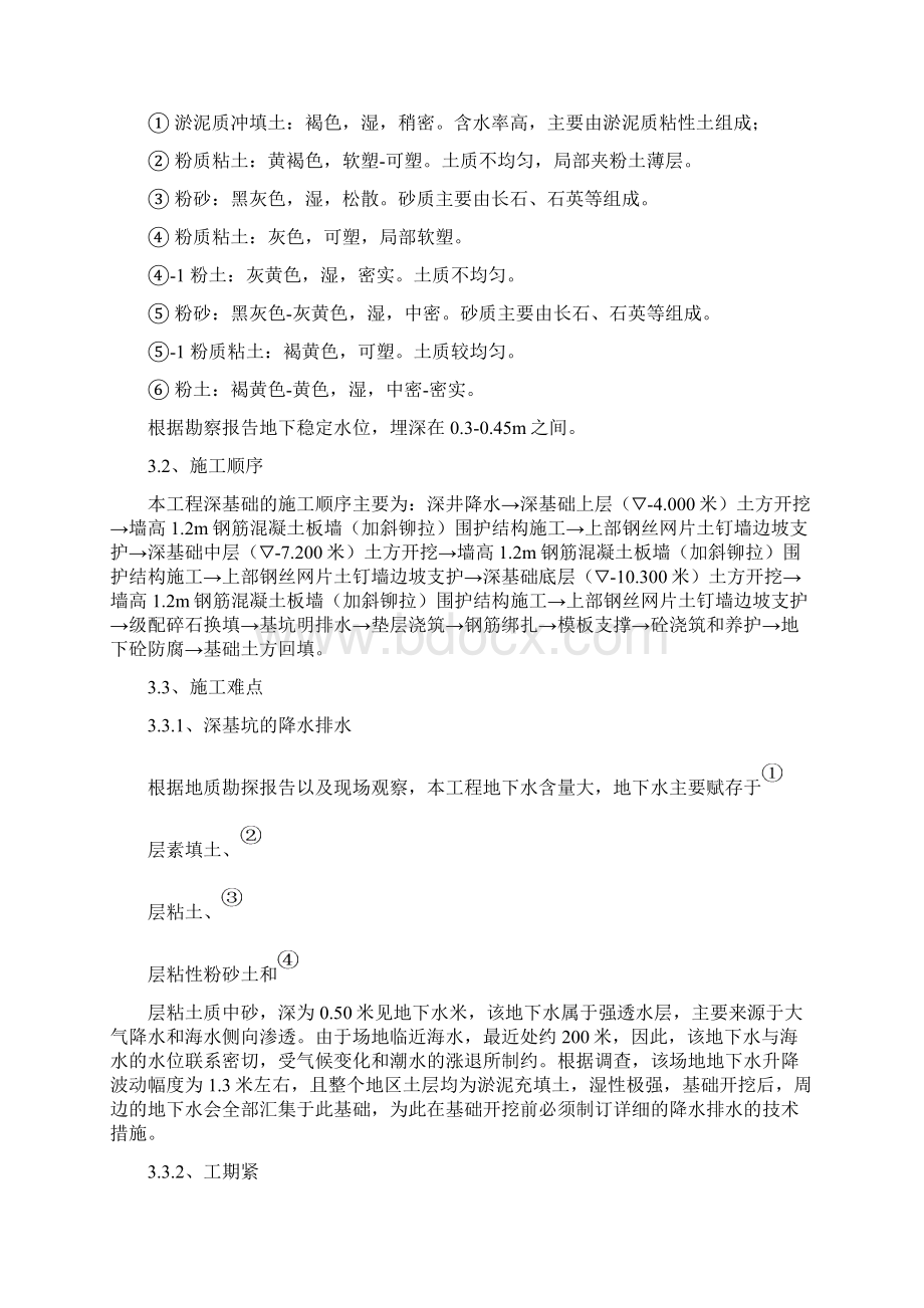 卸矿站土方施工方案Word文档格式.docx_第3页