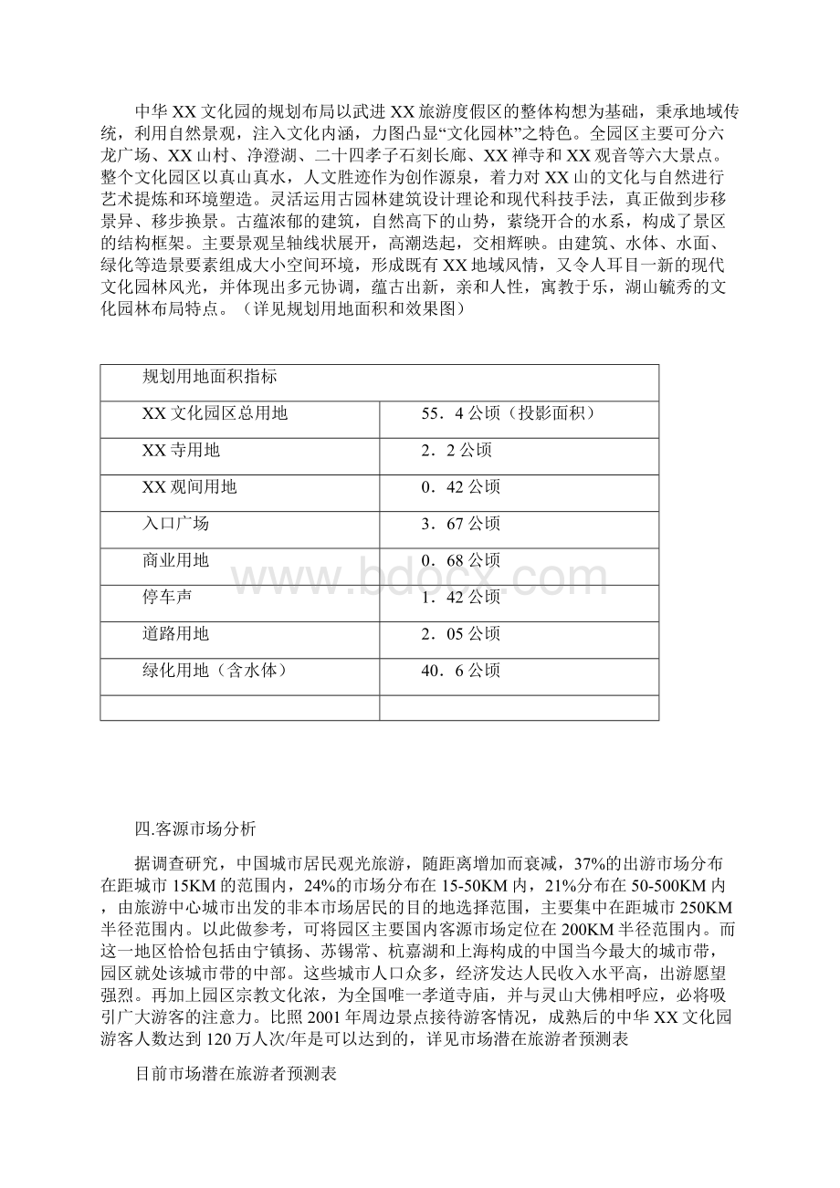 中华XX文化园可行性研究报告.docx_第3页