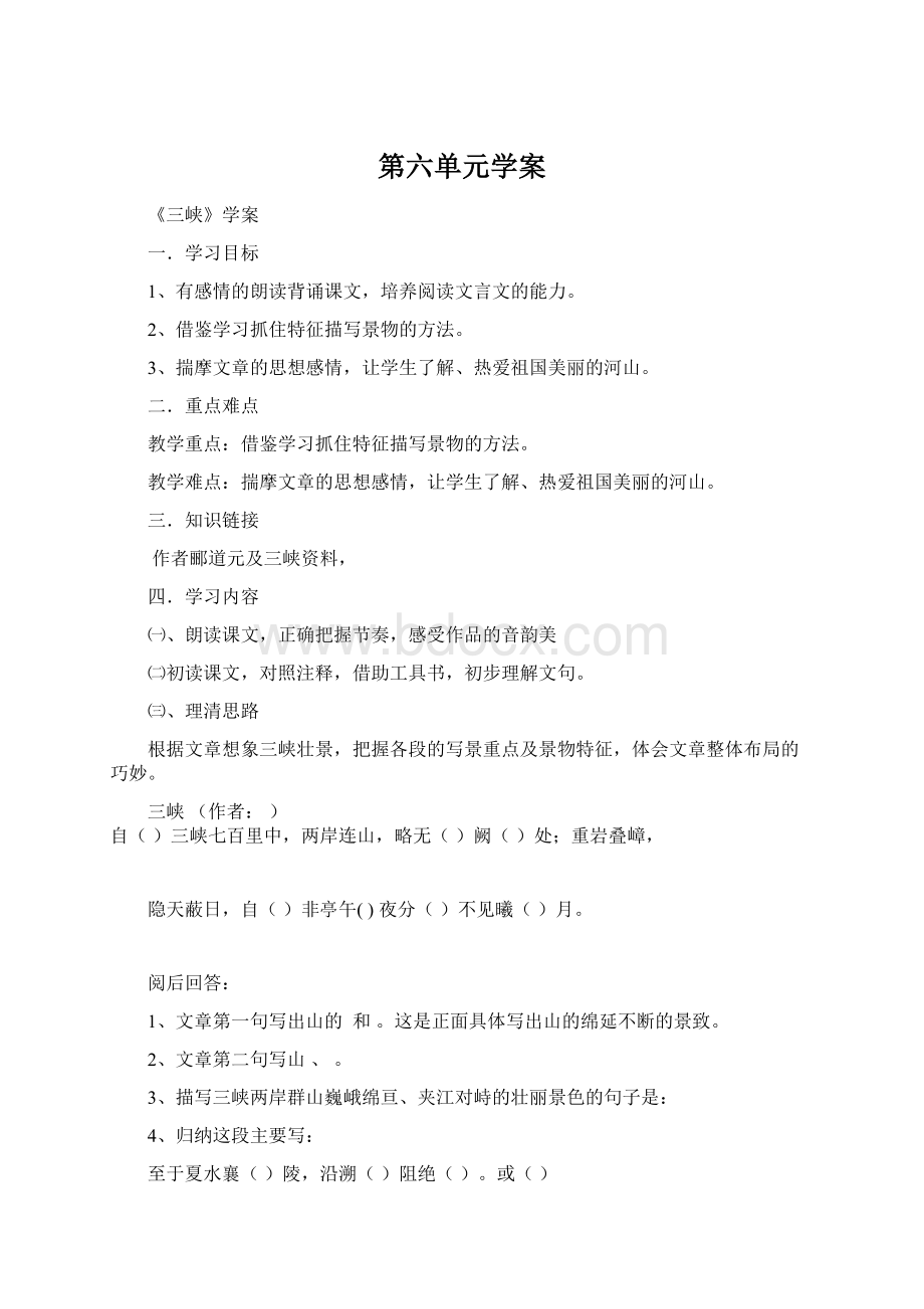 第六单元学案Word格式.docx_第1页