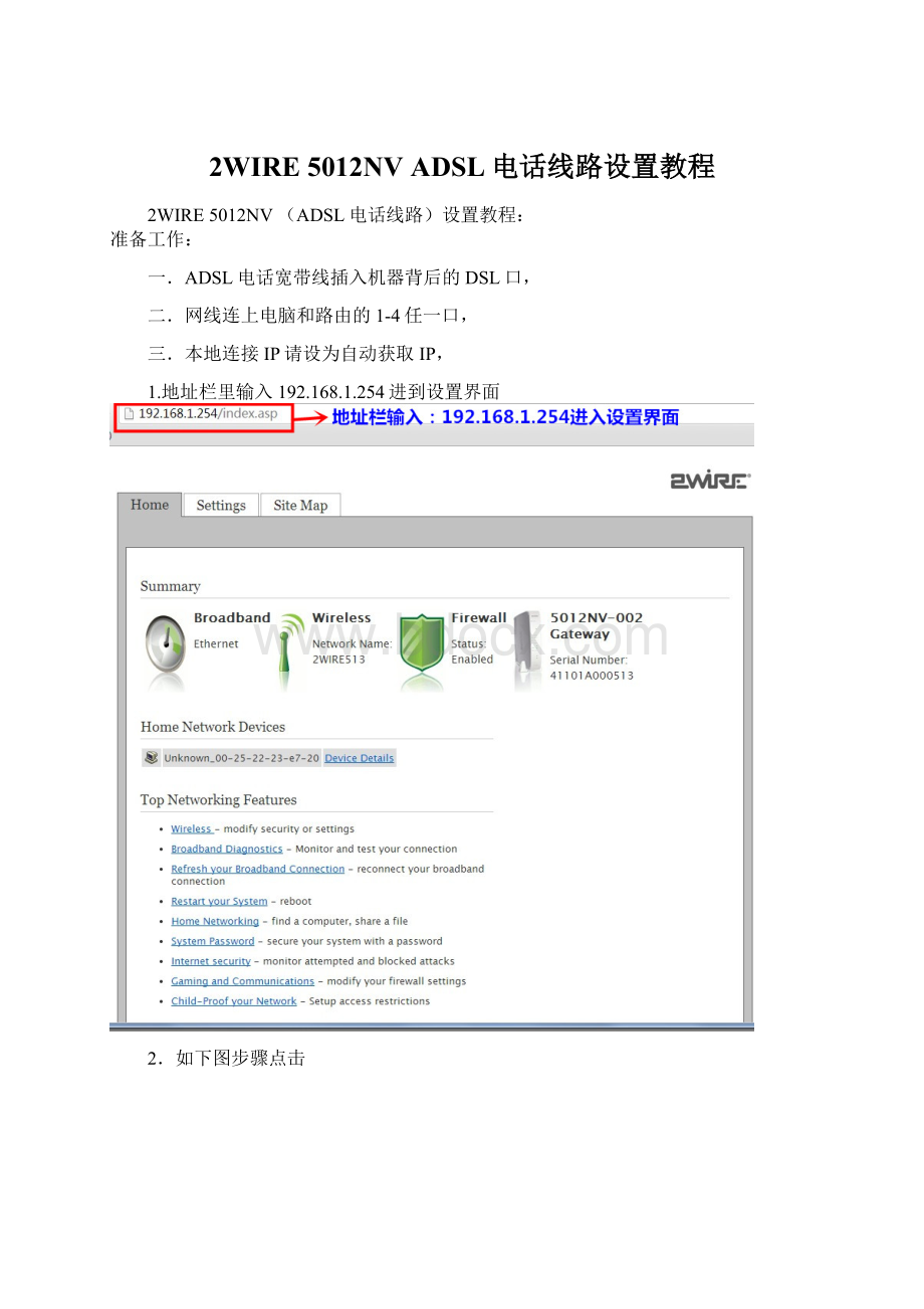 2WIRE 5012NV ADSL电话线路设置教程.docx_第1页