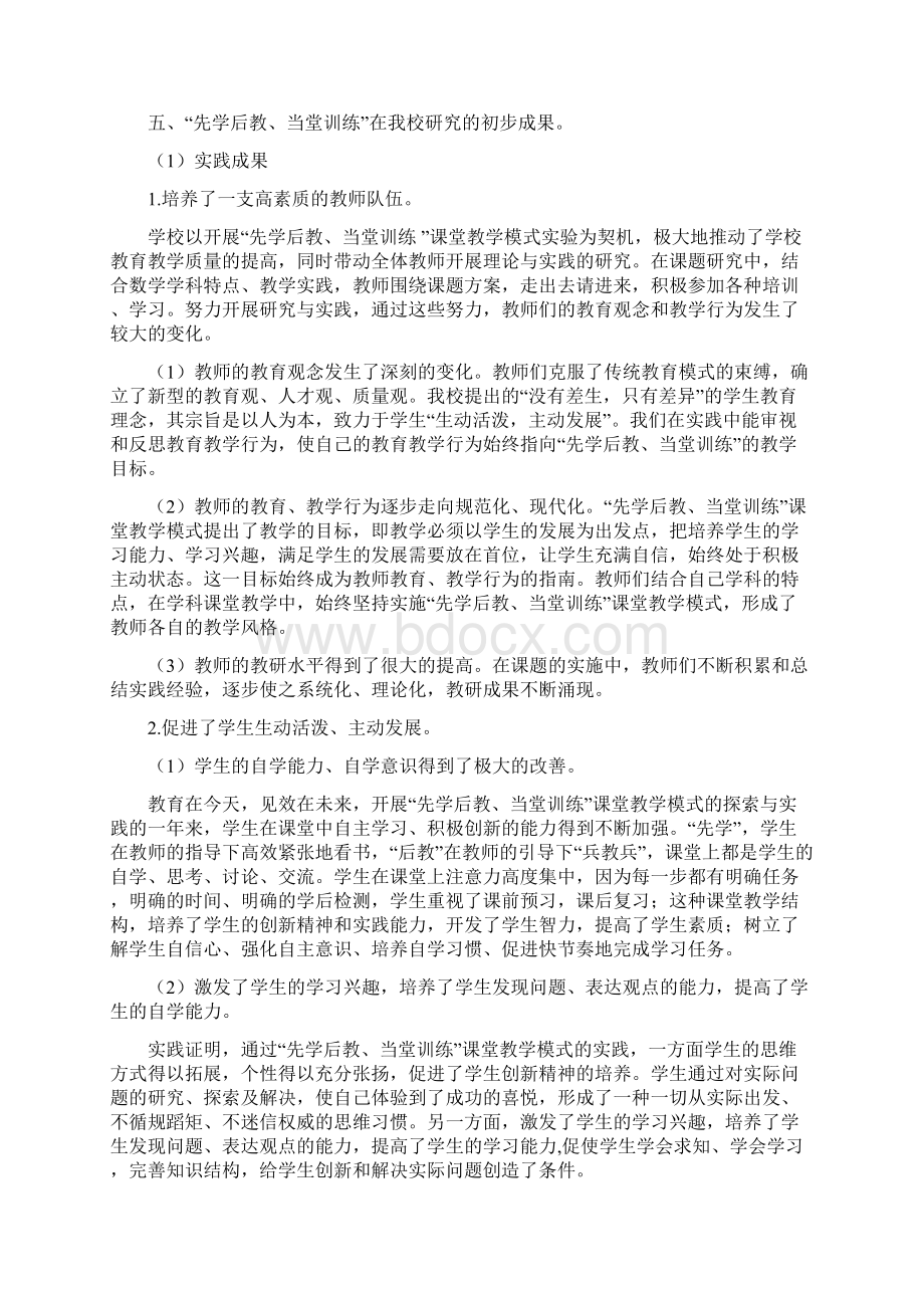 先学后教当堂训练在小学数学教学中的运用研究课题中期研究报告Word文档格式.docx_第3页