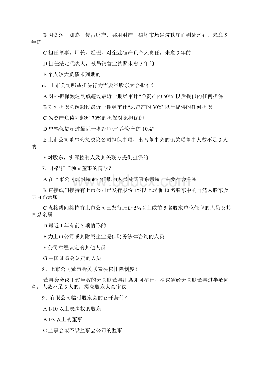 经济法必背重点Word文件下载.docx_第2页