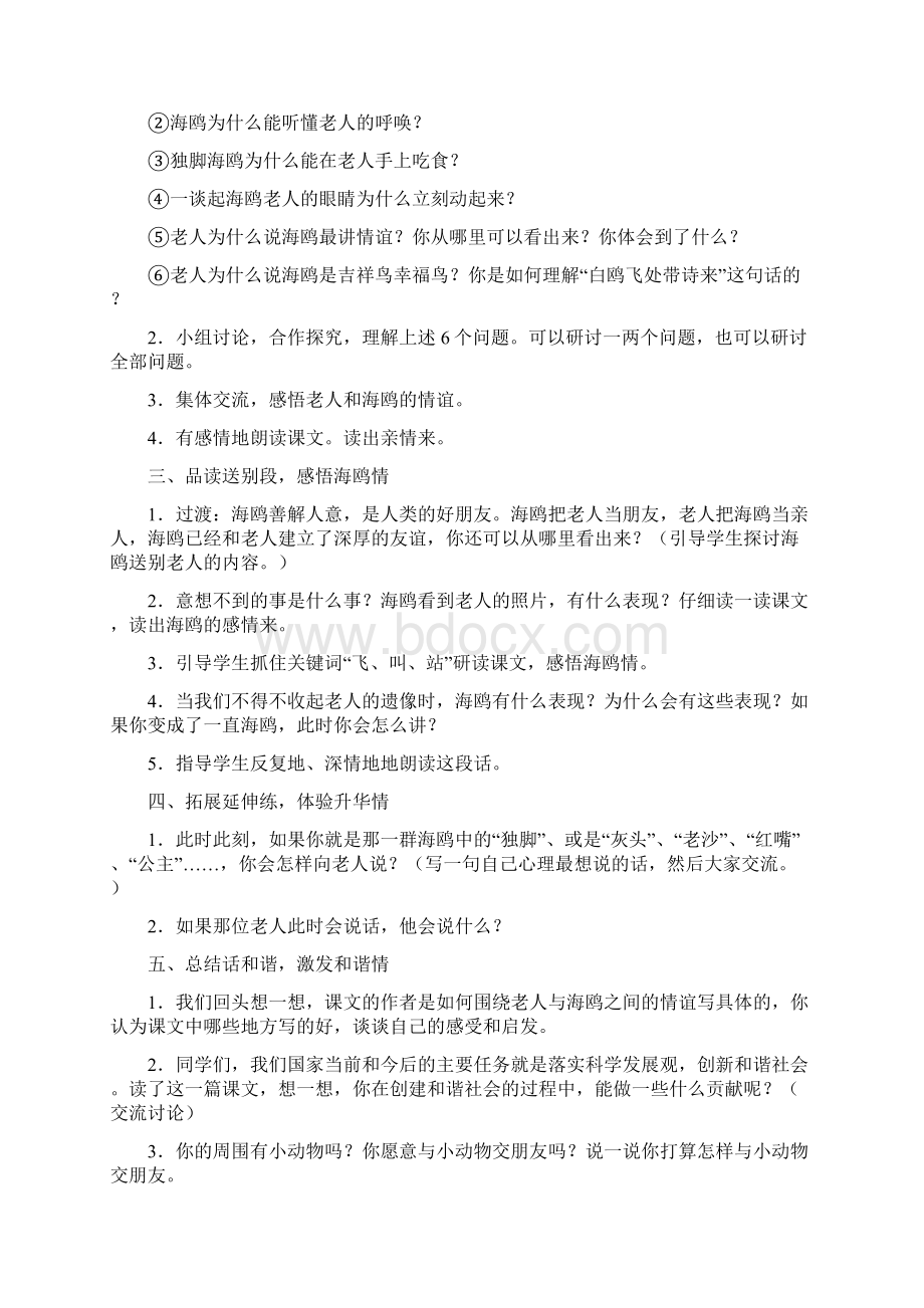 人教版六年级上册语文第七单元教案.docx_第3页