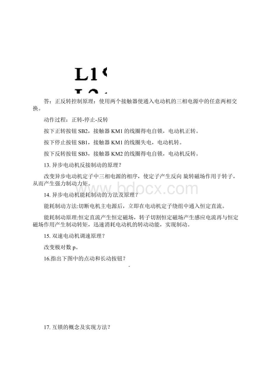 机电传动控制复习题Word文档格式.docx_第2页