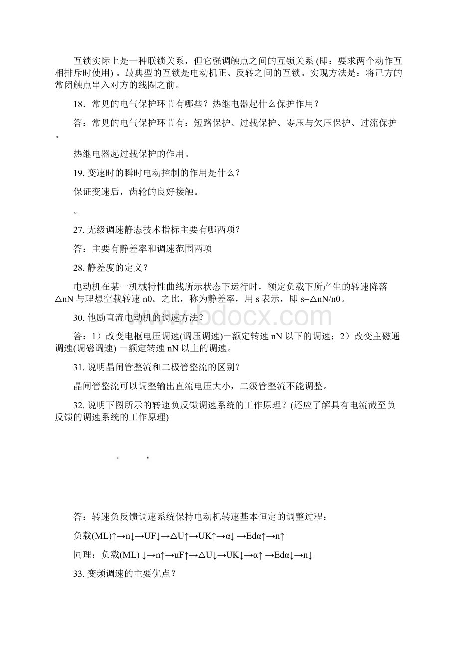 机电传动控制复习题Word文档格式.docx_第3页