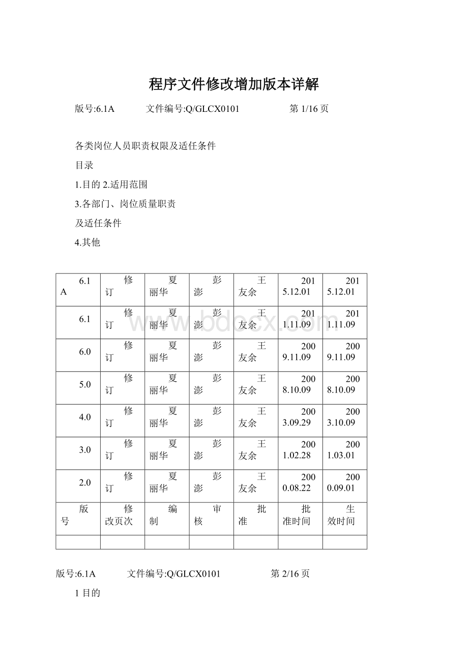 程序文件修改增加版本详解.docx