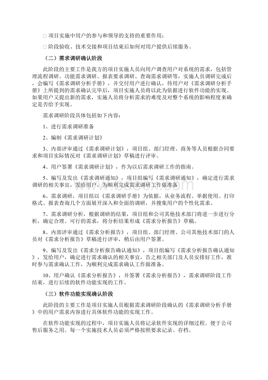 软件系统实施方案.docx_第3页