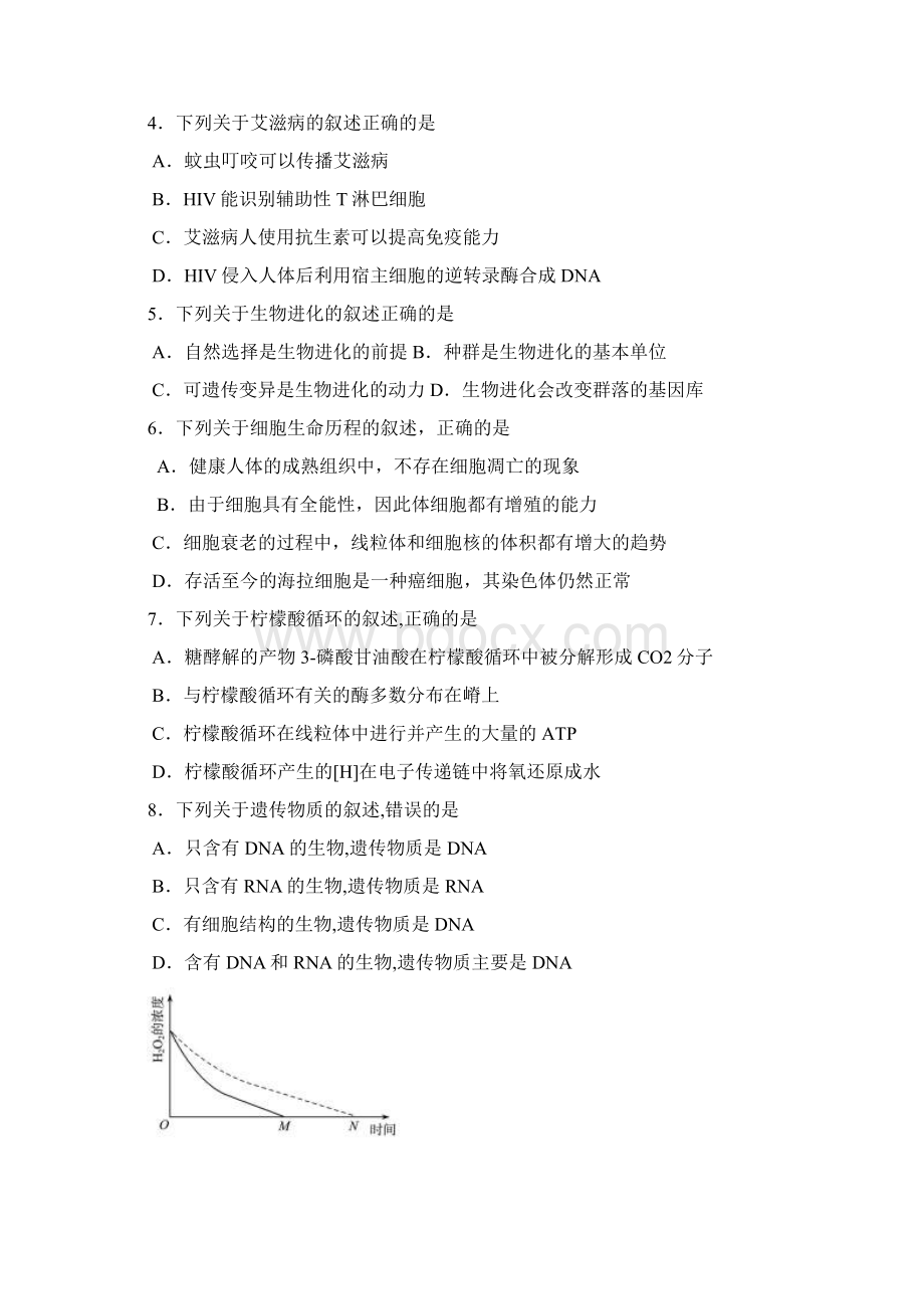 浙江省嘉兴市届高三第四次模拟考试生物试题Word下载.docx_第2页