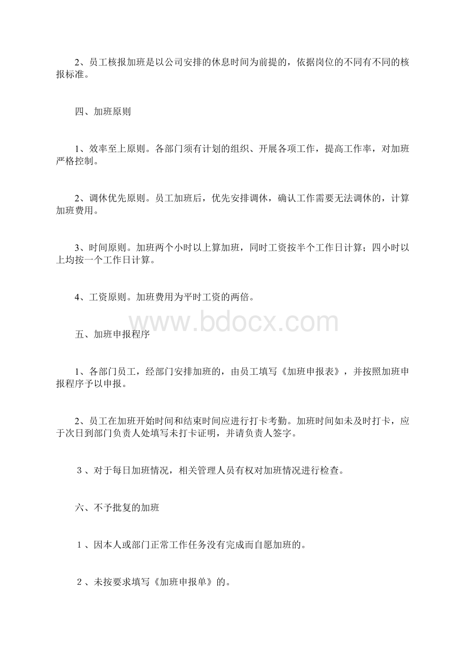 加班规章制度.docx_第2页