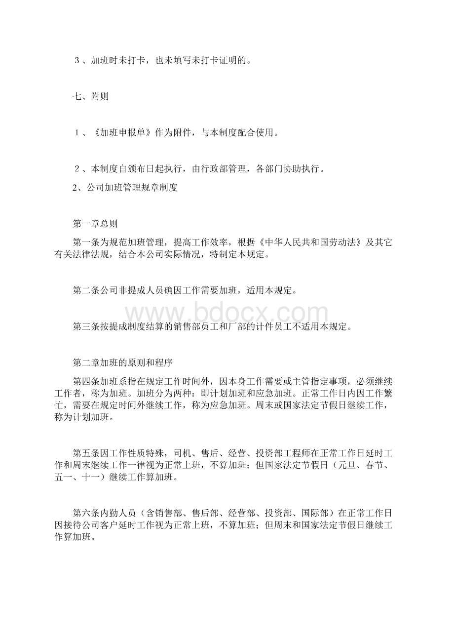 加班规章制度Word格式.docx_第3页