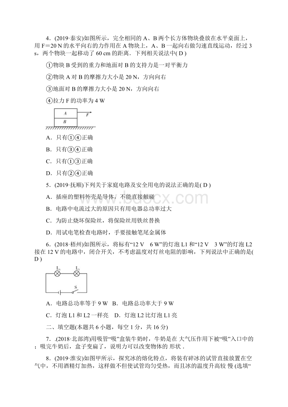 贵州初中毕业生学业升学统一考试物理模拟试题8.docx_第2页