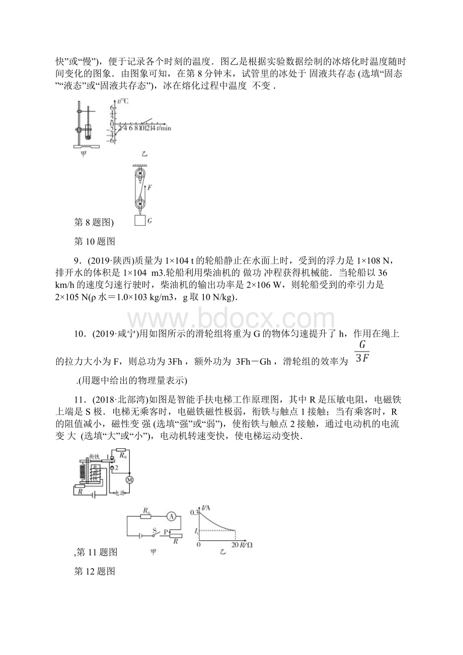 贵州初中毕业生学业升学统一考试物理模拟试题8.docx_第3页