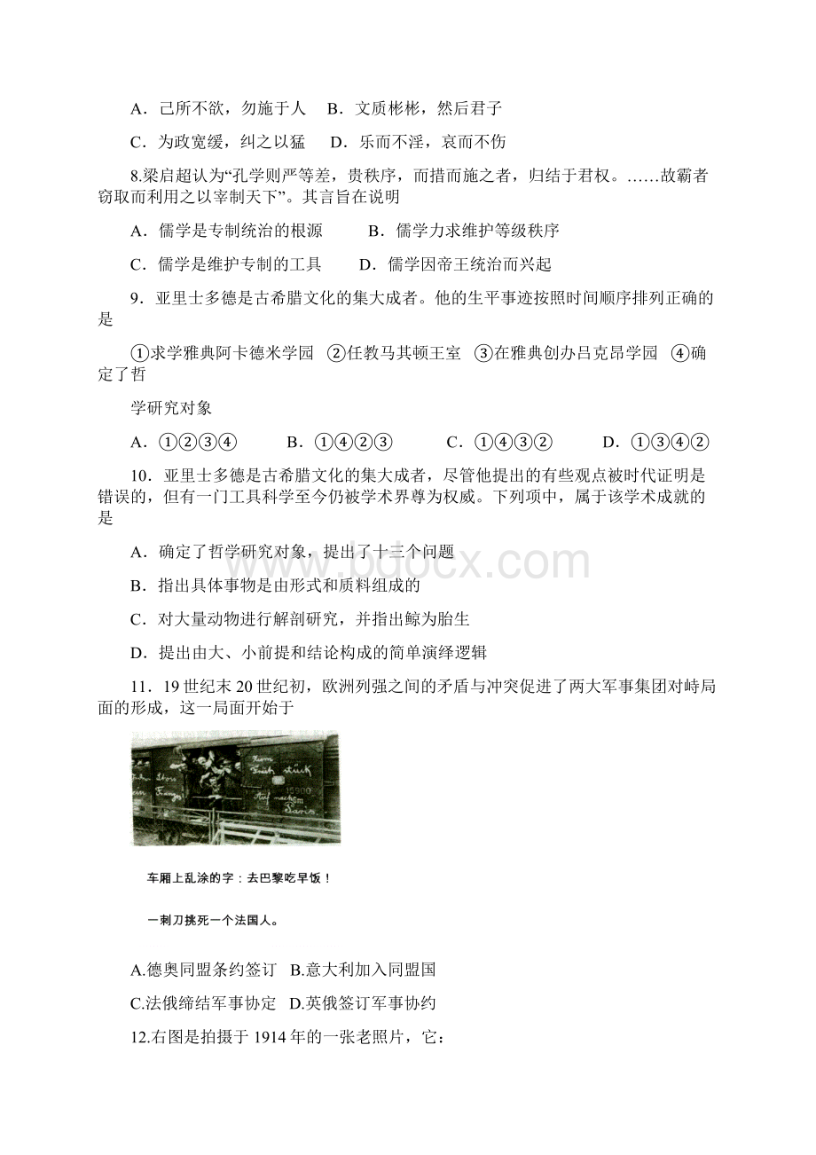 浙江省浙东北联盟ZDB学年高二上学期期中考试历史试题 Word版含答案.docx_第3页