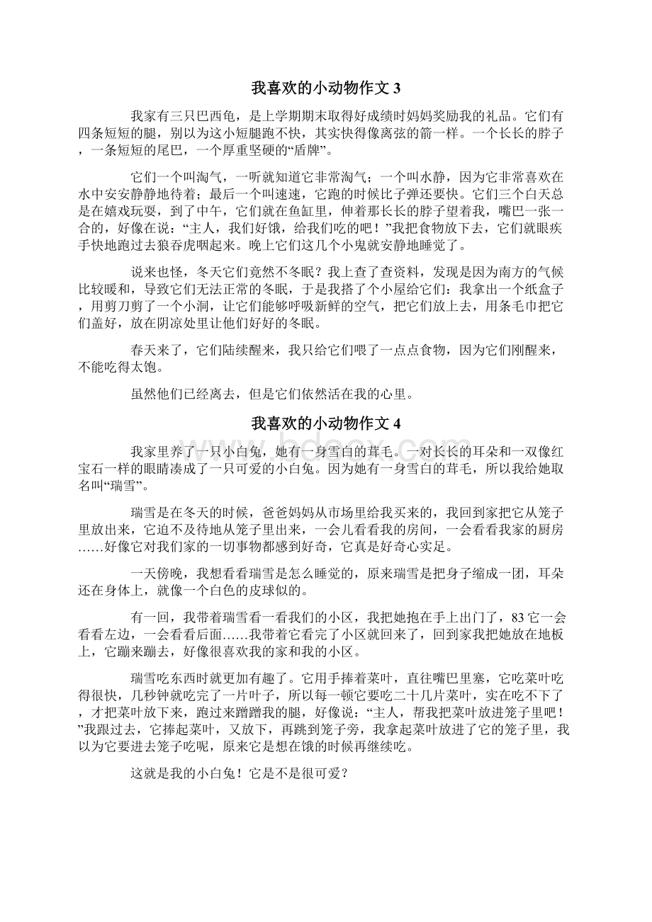 我喜欢的小动物作文精选15篇.docx_第2页