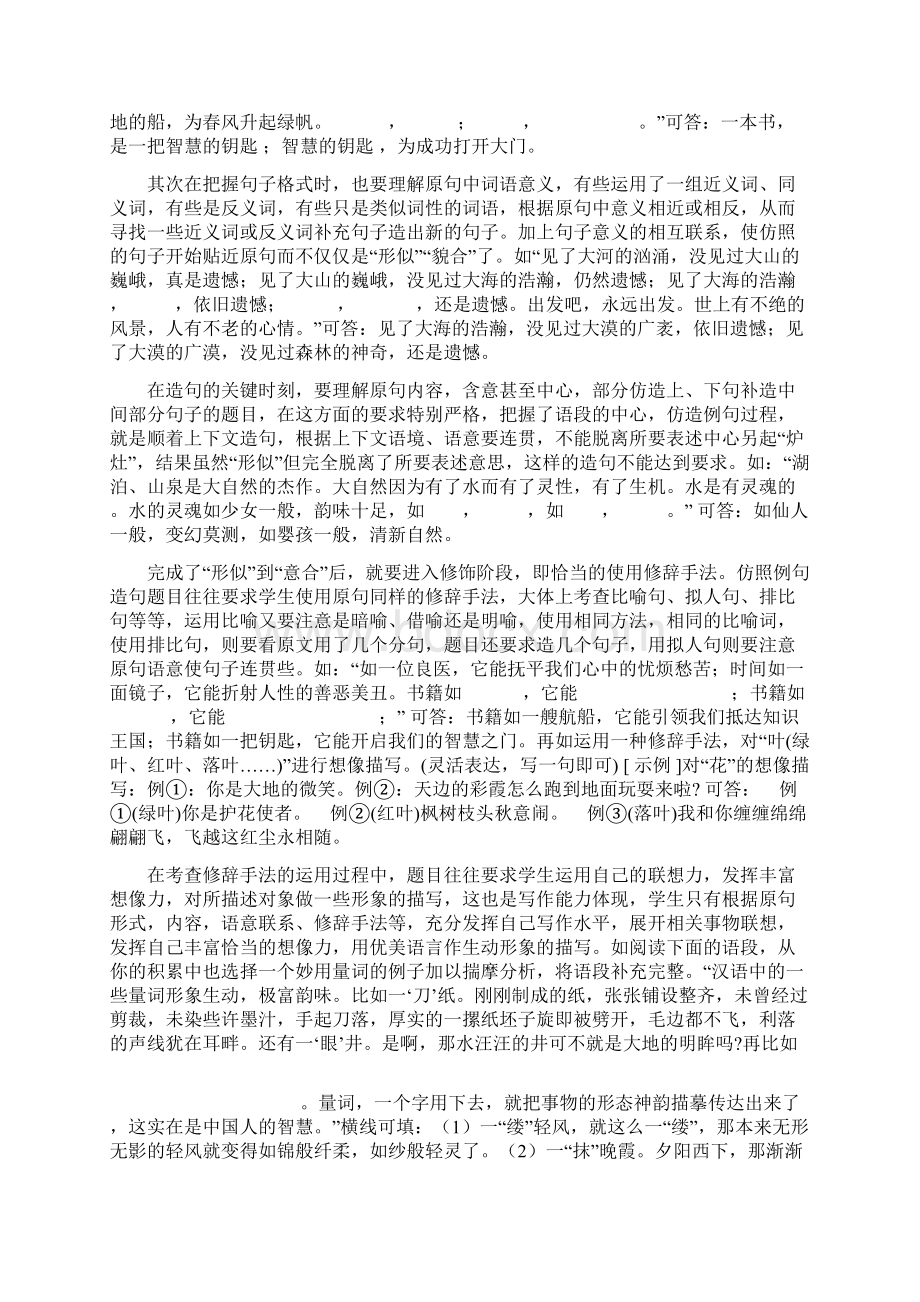 如何仿照例句造句.docx_第2页