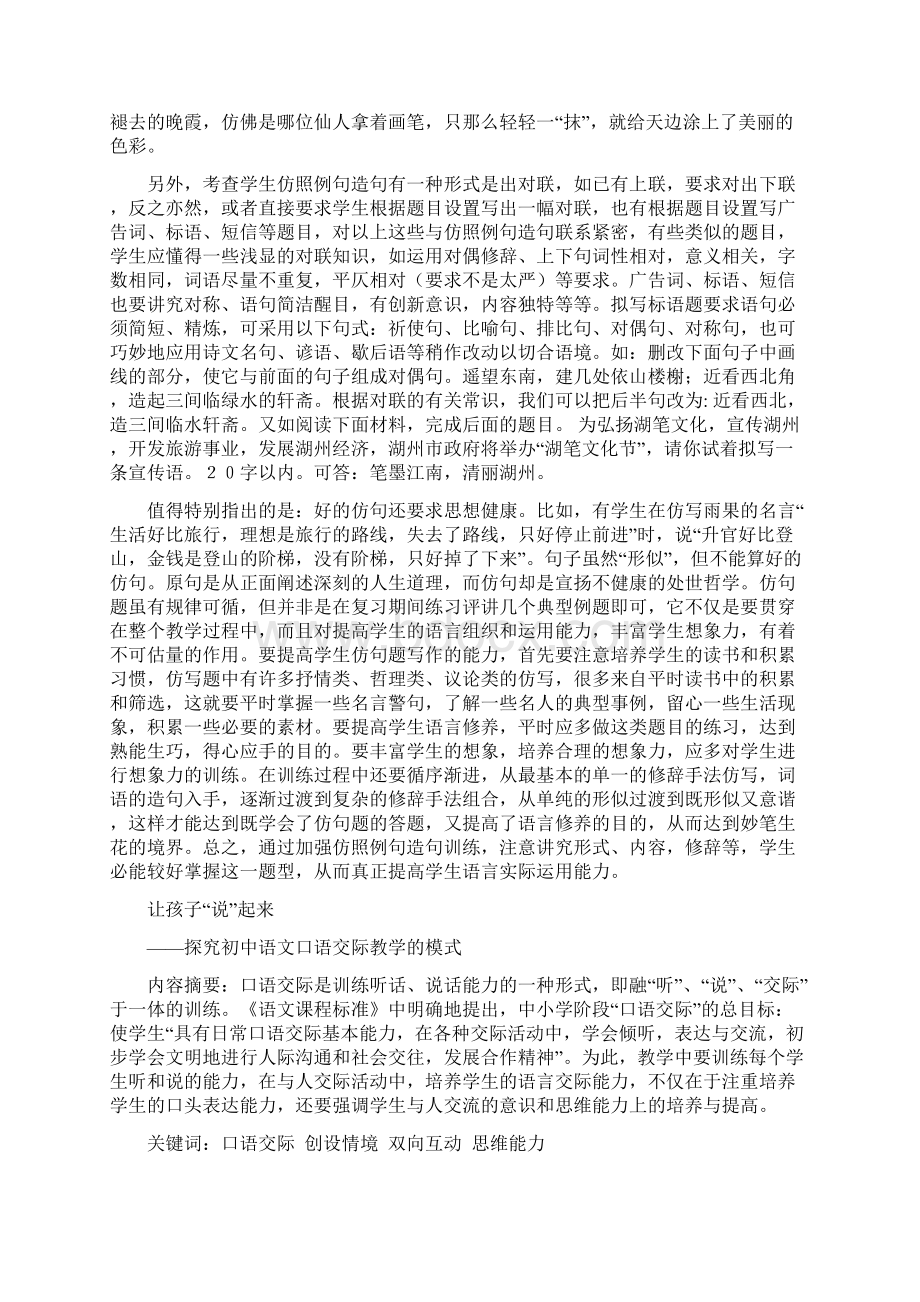 如何仿照例句造句.docx_第3页