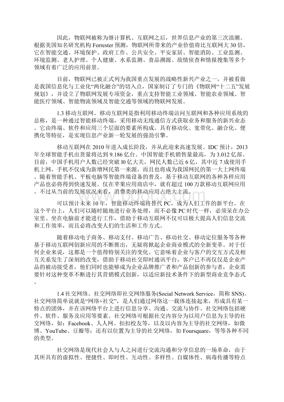 IT新技术发展与企业信息化创新特征分析文档格式.docx_第3页