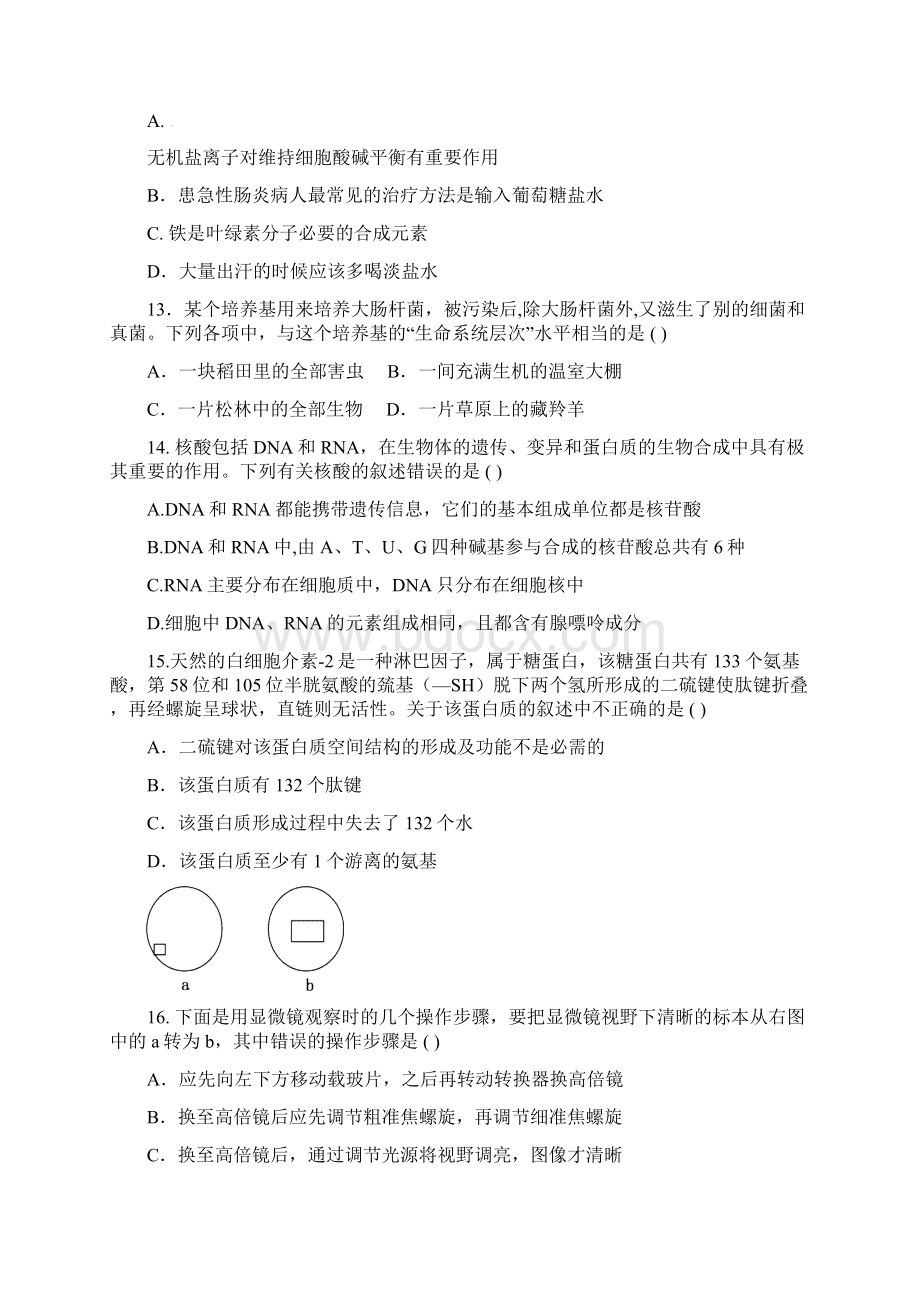 高一理综上学期期中试题答案不全.docx_第3页