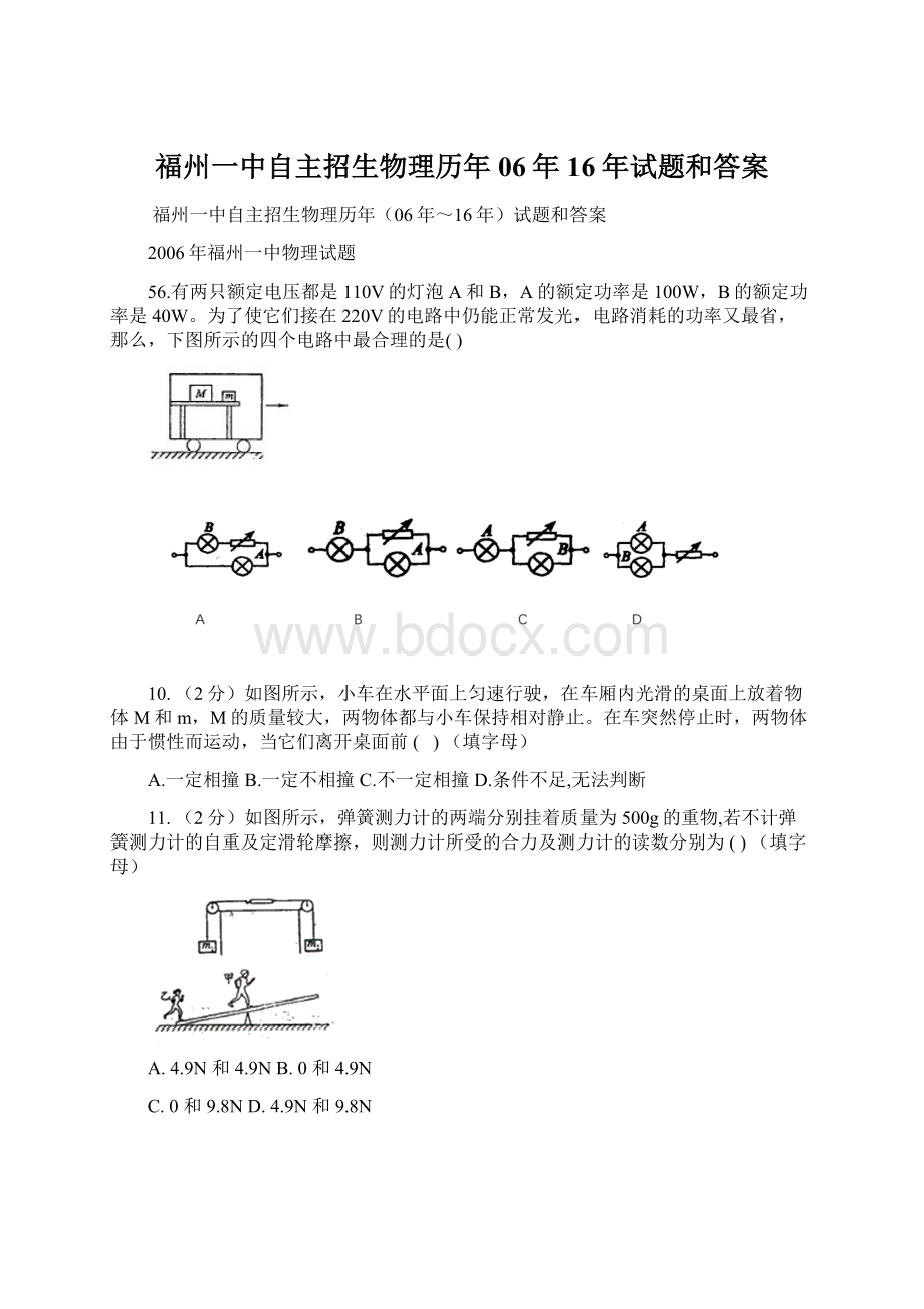 福州一中自主招生物理历年06年16年试题和答案Word文件下载.docx_第1页