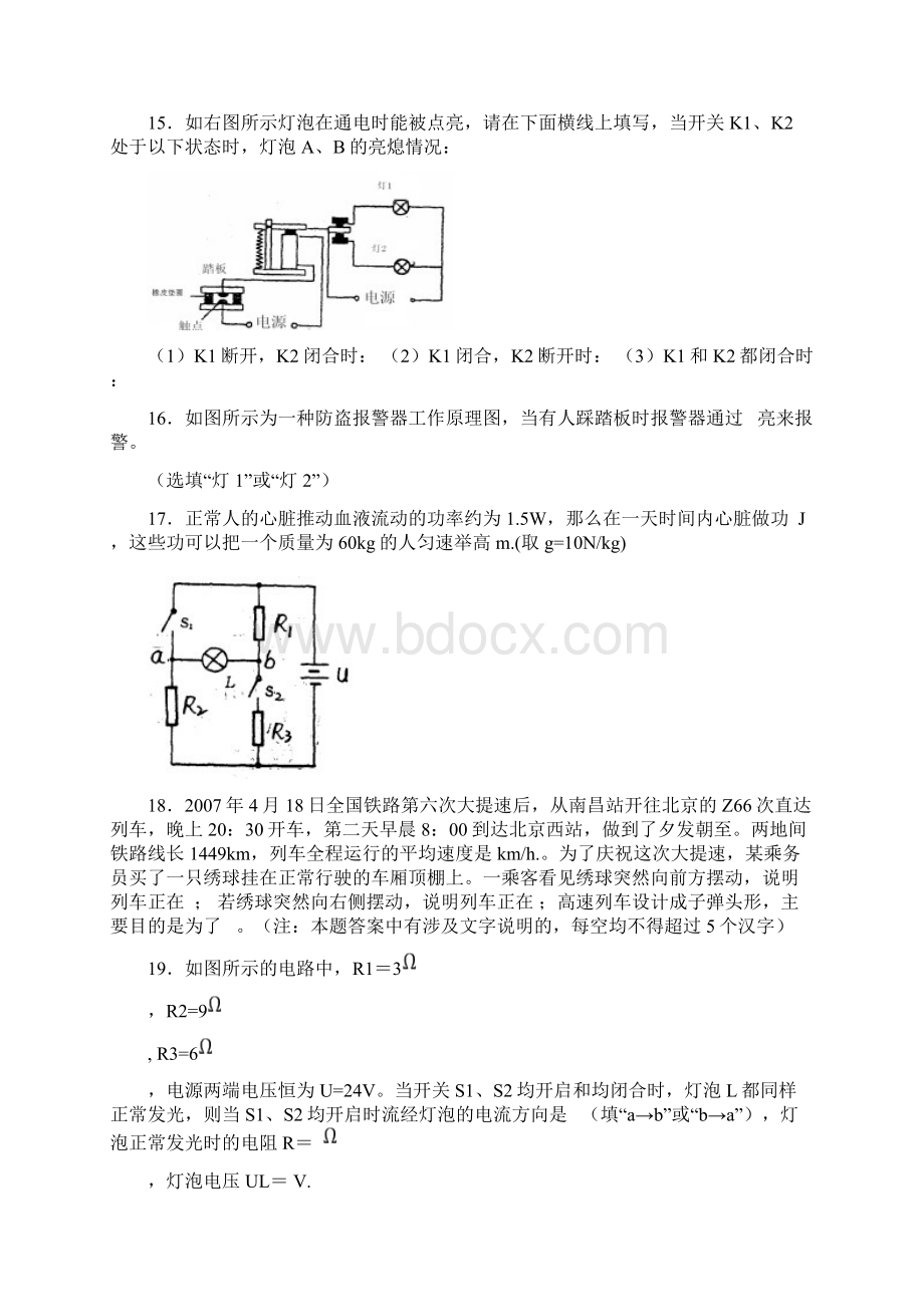 福州一中自主招生物理历年06年16年试题和答案Word文件下载.docx_第3页