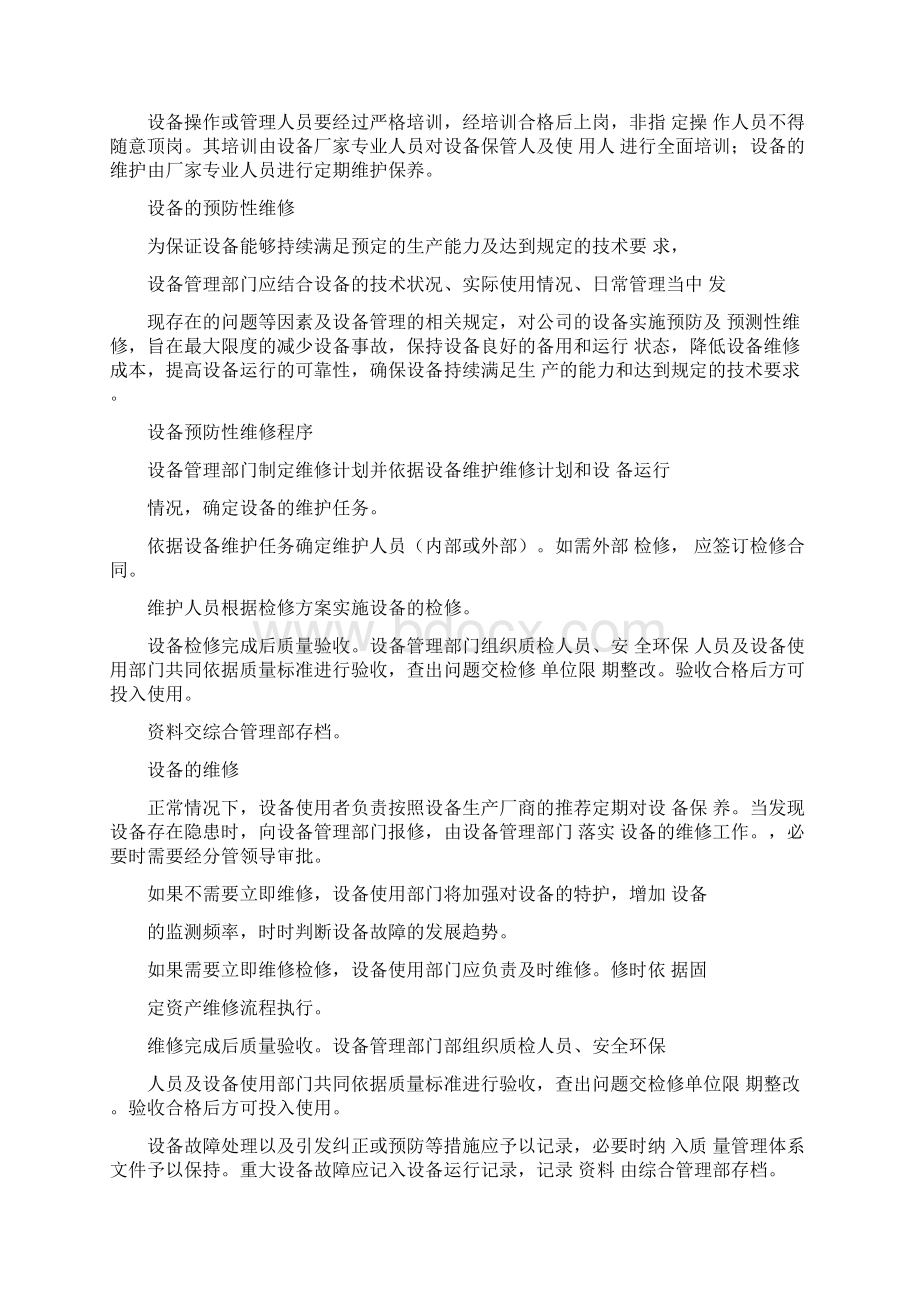 基础设施管理规定文档格式.docx_第3页