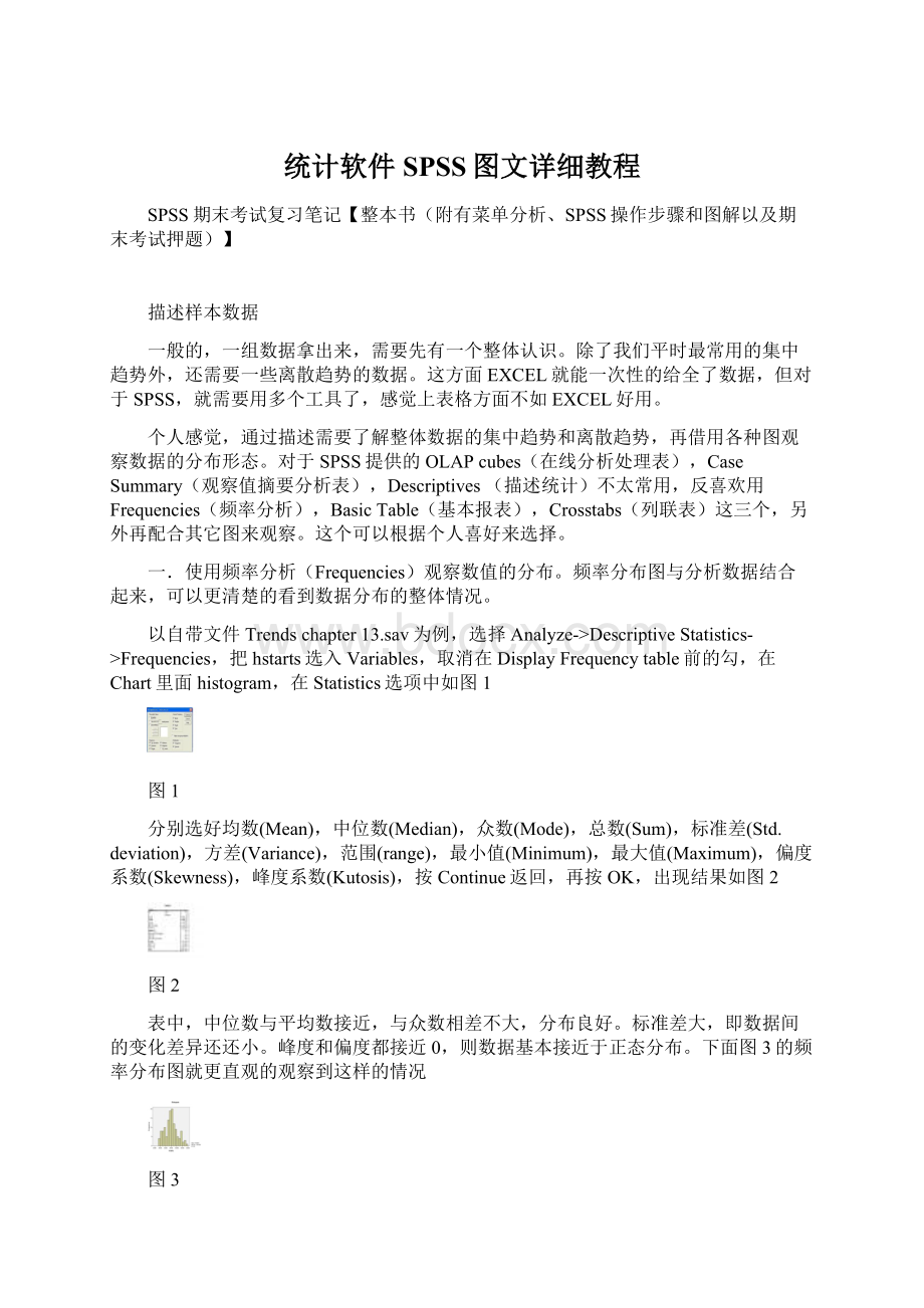 统计软件SPSS图文详细教程.docx_第1页