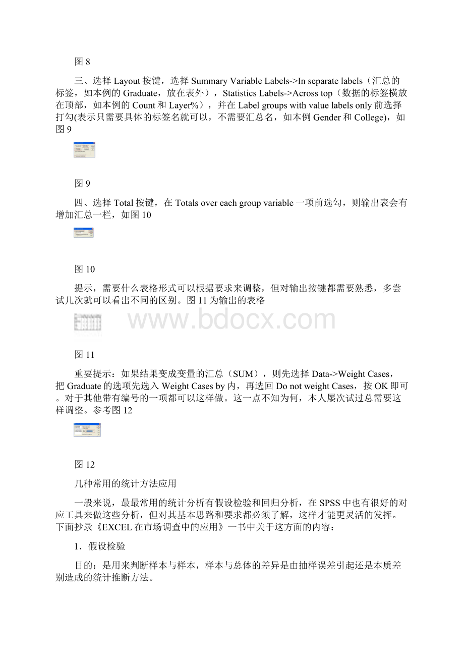 统计软件SPSS图文详细教程.docx_第3页