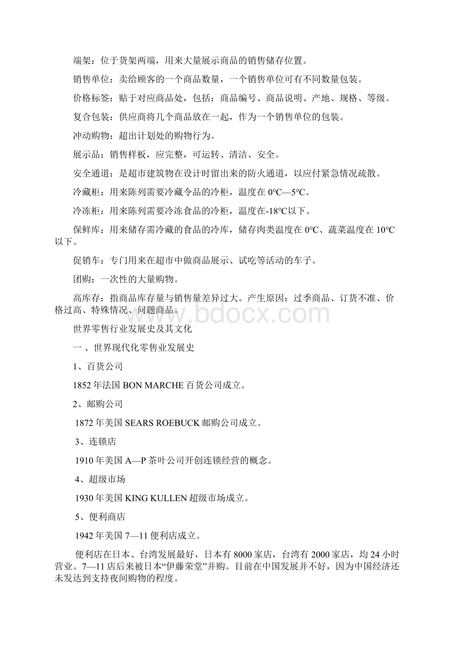 大新营运部培训教材Word文档格式.docx_第3页