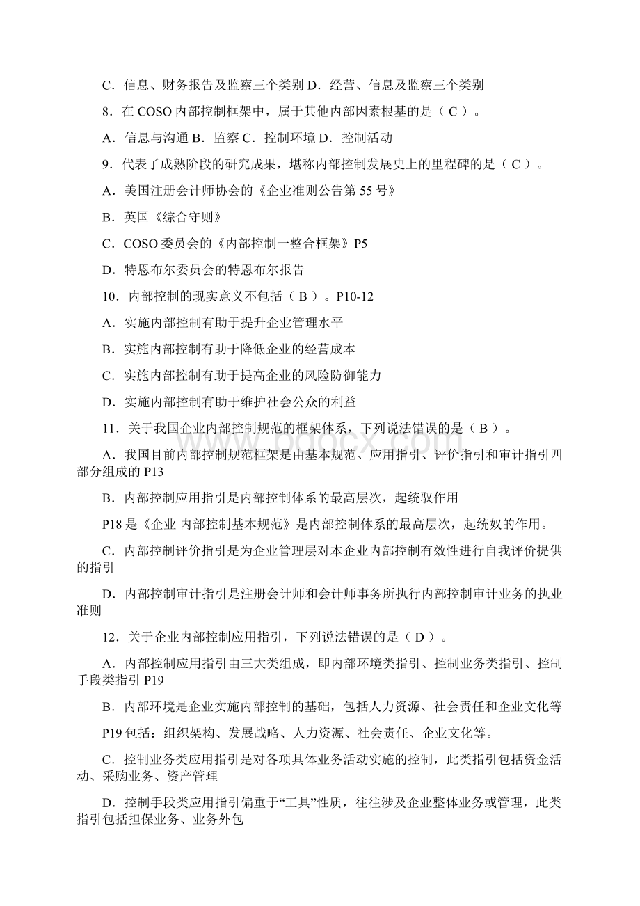 内部控制各章节习题.docx_第2页