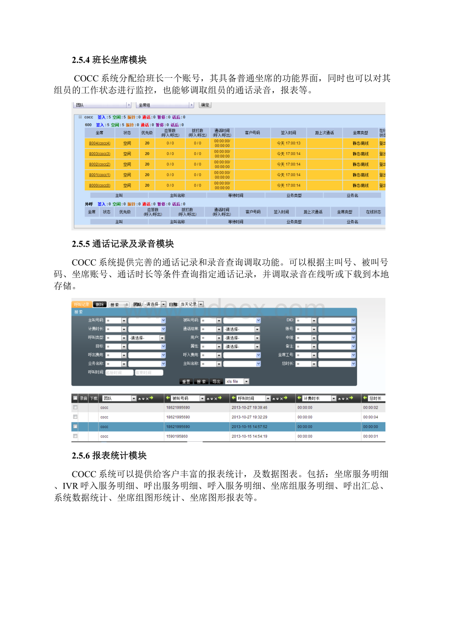 华夏电销建设方案Word格式.docx_第3页