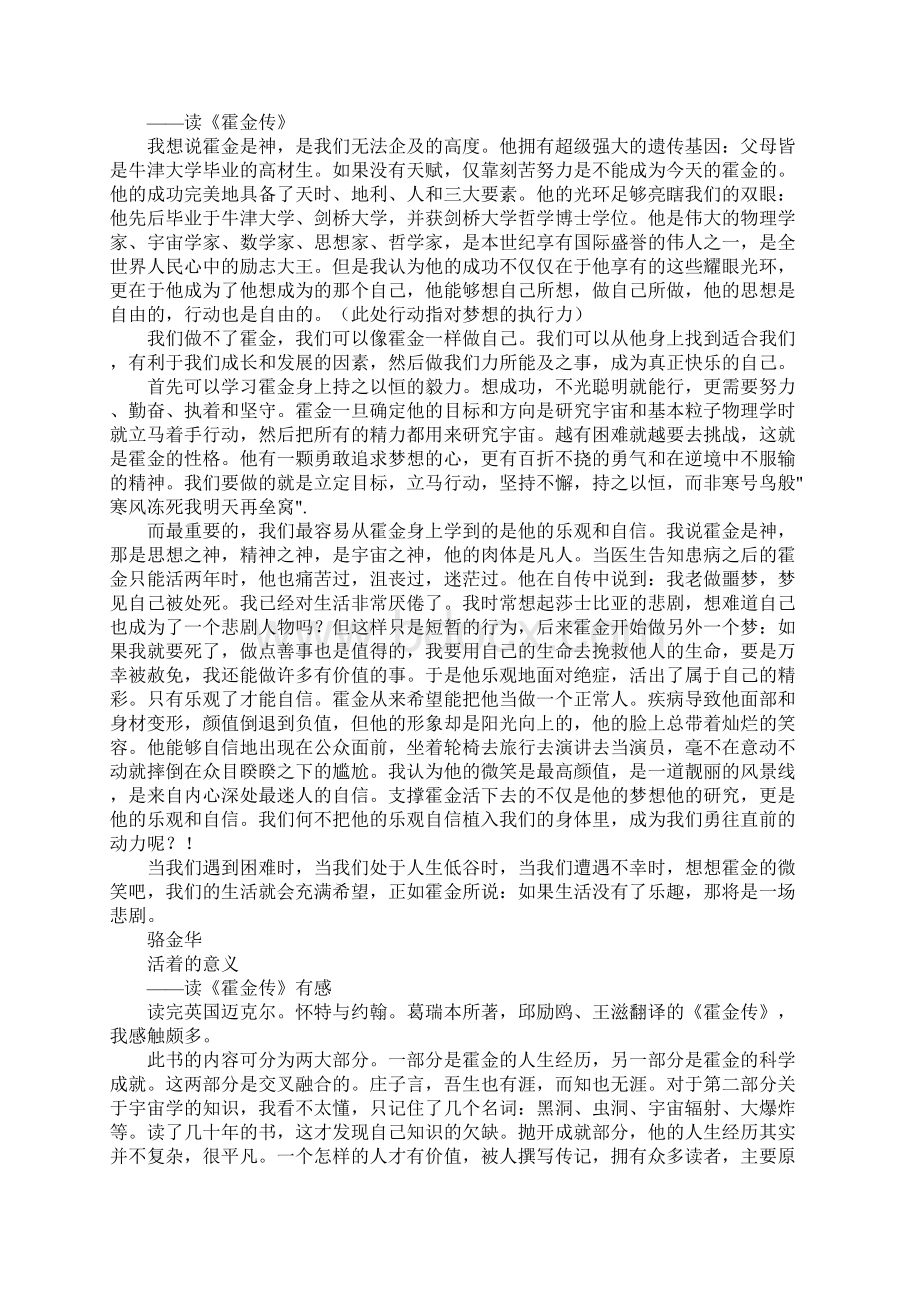 《霍金传》读后感精选读《与万物对话霍金传》有感范文.docx_第3页