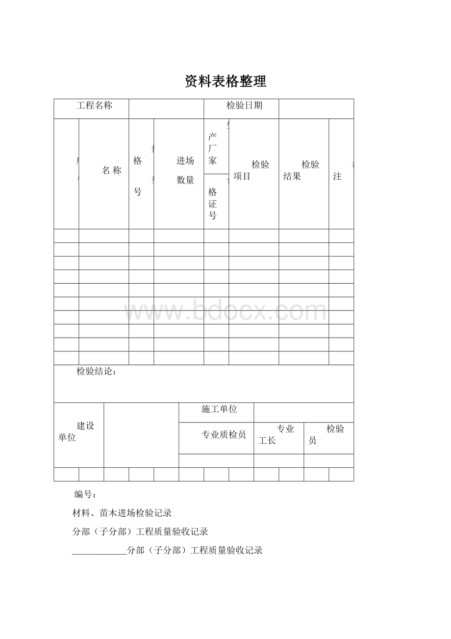 资料表格整理.docx