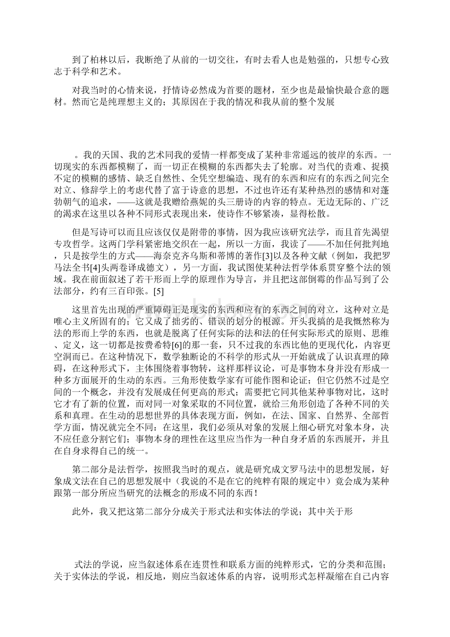 马克思给父亲的信Word文档格式.docx_第2页