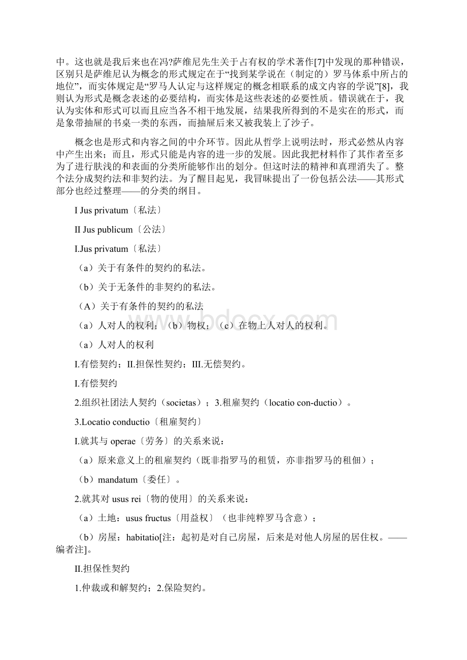 马克思给父亲的信Word文档格式.docx_第3页